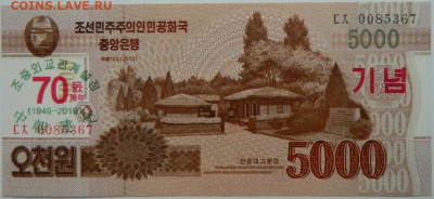 Северная Корея (КНДР) 5000 вон 2019 г.(Юбилей.)С рубля!до 23 - DSCN4330.JPG
