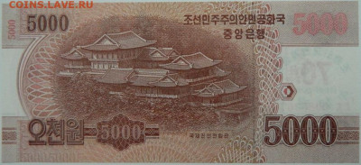 Северная Корея (КНДР) 5000 вон 2019 г.(Юбилей.)С рубля!до 23 - DSCN4331.JPG