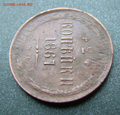 2 копейки 1867 ЕМ  до 25.01.2025 в 22.00 по Мск - DSCF4848.JPG