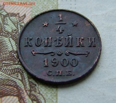 4 копейки 1900 СПБ до 25.01.2025 в 22.00 по Мск - DSCF4868.JPG