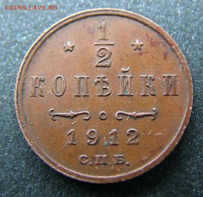 2 копейки 1912 СПБ до 25.01.2025 в 22.00 по Мск - DSCF4879.JPG