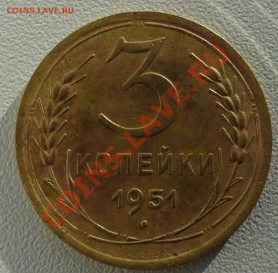 3коп.1951г.до 10.02.12г. в 21.00мск. - DSC01171.JPG