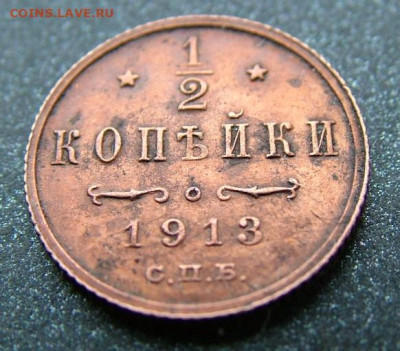 2 копейки 1913 СПБ до 25.01.2025 в 22.00 по Мск - DSCF4876.JPG