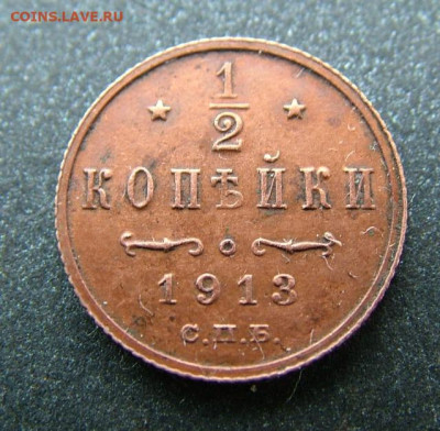 2 копейки 1913 СПБ до 25.01.2025 в 22.00 по Мск - DSCF4875.JPG