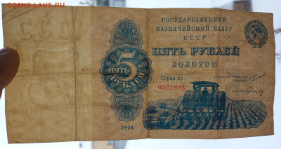 5 рублей золотом 1924 года RRR, окончание 23.01.2025 в 22.00 - IMG_20250118_114921