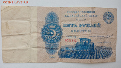 5 рублей золотом 1924 года RRR, окончание 23.01.2025 в 22.00 - IMG_20250118_115059