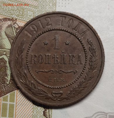 1 копейка 1912 до 22 января в 22.00 МСК - 20250106_190914