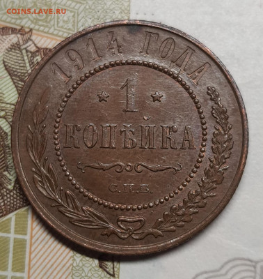 1 копейка 1914 до 22 января в 22.00 МСК - 20250106_191238