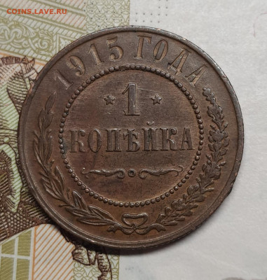 1 копейка 1915 до 22 января в 22.00 МСК - 20250106_190649