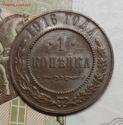 1 копейка 1916 до 22 января в 22.00 МСК - 20250106_191058