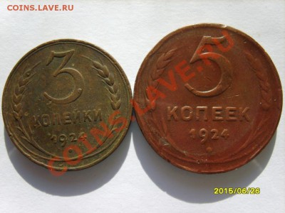 Полкопейки 1925 г.,1,2,3,5 коп. 1924 г. до 6.02.12 в 22:00 - S8304041.JPG