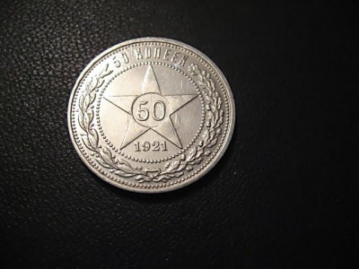 50 к 1921 - IMG_1152