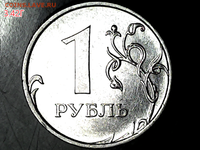 1 рубль 2009м Н-3.42Г(4.22Г)Оч.редкая - 3.42г р
