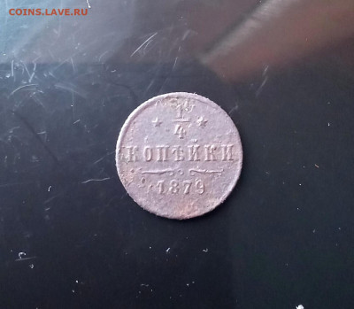 4 копейки 1874 ЕМ, 1888 СПБ - IMG_20250119_092139