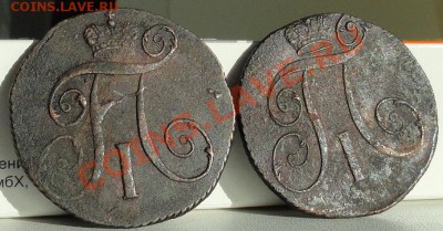 2х2коп. 1800г.КМ до 10.02.12г. в 21.00мск. - DSC01164.JPG