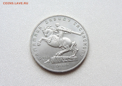 5 рублей  1991  Сасунский - DSCN3178.JPG