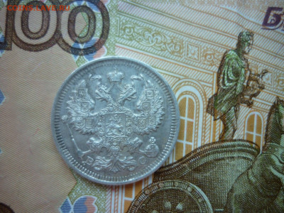 20 копеек 1913 и 1915 гг. до 23.01.25 в 22-00 по МСК - P1050543.JPG