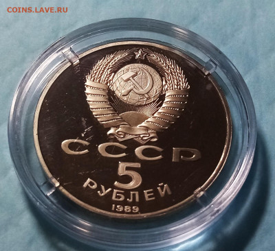 5 руб 1989 г СОБОР ПОКРОВА НА РВУ ( пруф ) до 22.01 в 22.20 - покрова 2