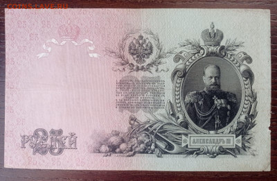 25 рублей 1909 - WhatsApp Image 2025-01-19 at 12.29.46 (1)
