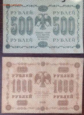500 и 1000руб. 1918г. - WhatsApp Image 2025-01-19 at 12.29.45 (1)