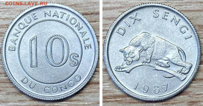 Конго 10 сенжи 1967 UNC-AU до 19.01.25 - конго1