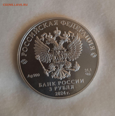 3 рубля 2024 ГП СПМД серебро 999, 31,1 чистого серебра - 20250119_144126