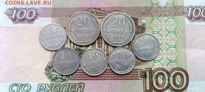Серебро СССР 10,20 коп. -7 шт., до 22-00 по МСК 24.01.25. - 11