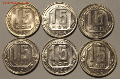 15 копеек 1946-1955 unc - red32590138.JPG