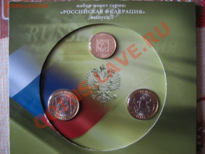 Буклеты Юбилейные 10р ДГР №8,№10,№11. И РФ №4, №7. Оценка - IMG_8191.JPG