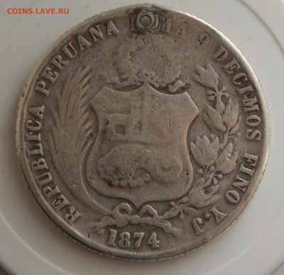 Республика Перу 1874 год с отверстием - IMG_9998.JPG