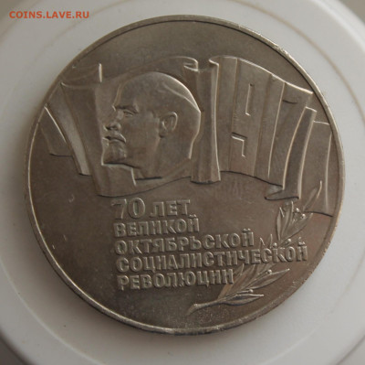 5 рублей 1987 год. - IMG_0020.JPG