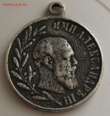 Медаль в память Царя 1881-1894 год - IMG_9988.JPG