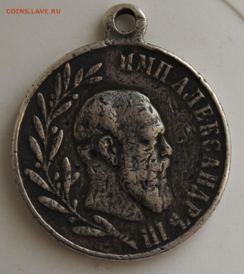 Медаль в память Царя 1881-1894 год - IMG_9984.JPG