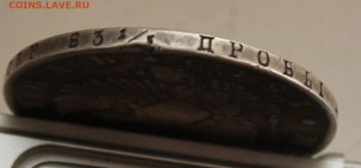 Рубль 1813 год - IMG_9819.JPG