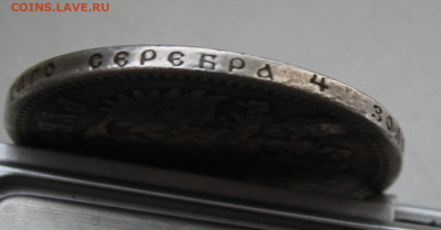 Рубль 1896 год с отверстием - IMG_9860.JPG