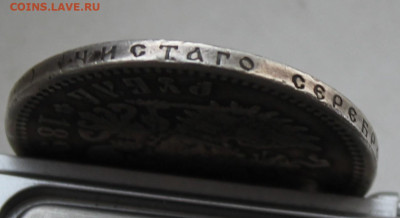 Рубль 1896 год с отверстием - IMG_9859.JPG