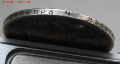 Рубль 1896 год с отверстием - IMG_9852.JPG