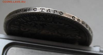 Рубль 1896 год с отверстием - IMG_9851.JPG