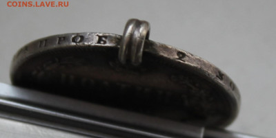 Полтина 1860 год с украшения - IMG_9872.JPG