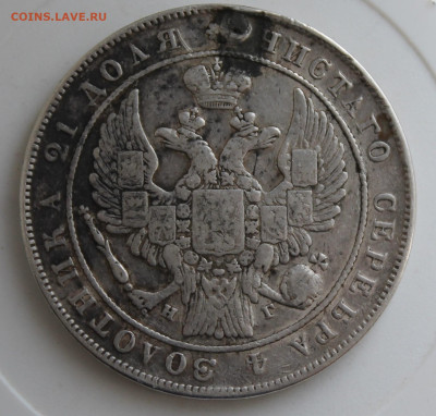Рубль 1833 год с мониста - IMG_9887.JPG