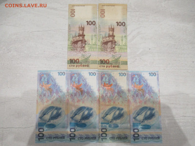 100 руб. СОЧИ и КРЫМ из оборота - 6 шт. до 22.01 в 22.00 - IMG_2316.JPG