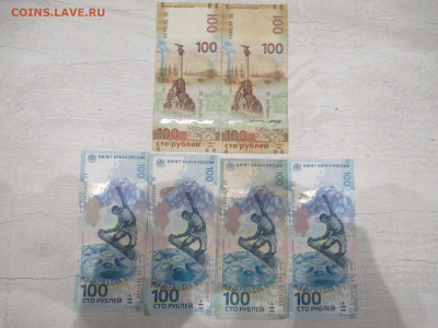 100 руб. СОЧИ и КРЫМ из оборота - 6 шт. до 22.01 в 22.00 - IMG_2315.JPG