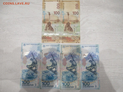 100 руб. СОЧИ и КРЫМ из оборота - 6 шт. до 22.01 в 22.00 - IMG_2314.JPG