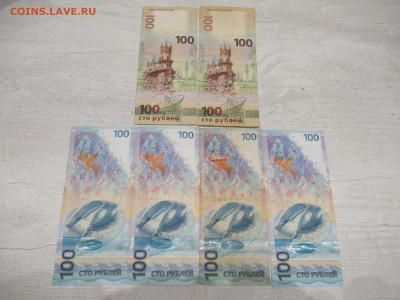 100 руб. СОЧИ и КРЫМ из оборота - 6 шт. до 22.01 в 22.00 - IMG_2317.JPG