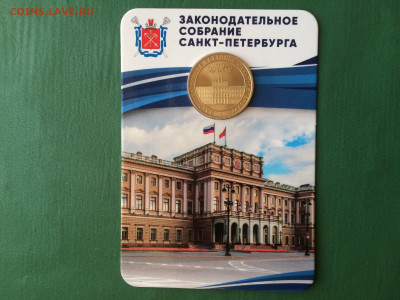 Юб. жетоны метро Спб 2024 г. 300 лет Мондвору и 30 лет ЗакС - 45550CF8-C231-4B8E-933A-029406C93141