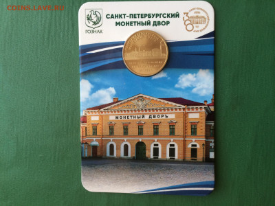 Юб. жетоны метро Спб 2024 г. 300 лет Мондвору и 30 лет ЗакС - D82B5F33-B06A-4CA5-A764-46F93262D9F0
