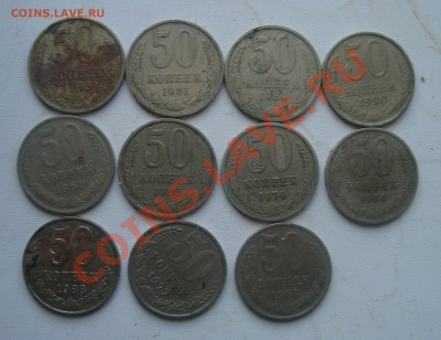 50 коп 1964-90г.11штук.До 6.02 в 22.00 по мск - 1