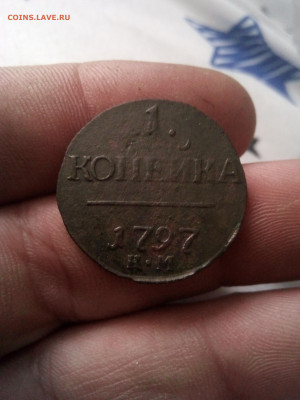 1 копейка 1797г км до 24.01.25г в 22.00 по мск - IMG_20250119_163201