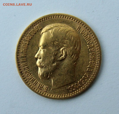 5 рублей 1900г. Большая голова - DSC08091.JPG