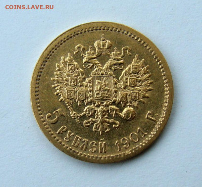 5 рублей 1901г ФЗ до 23.01.2025г до 22:00 мск - DSC08100.JPG